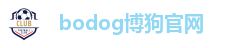 bodog博狗官网